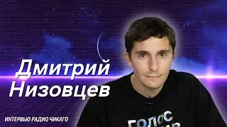 Дмитрий Низовцев: НАВАЛЬНЫЙ / ВИЛЛЫ СОЛОВЬЕВА /  МОБИЛИЗАЦИЯ "МАЖОРОВ"