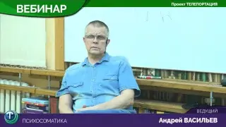Психосоматика. Заболевания кожи.