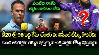 Michael Vaughan About IPL 2022 Mega Auction And Star Players | Telugu Buzz