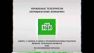 Профилактика (НТВ 11.11.2007)