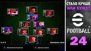 Обзор eFootball 2024 - ОНА СТАЛА ИГРАБЕЛЬНА! (PES 2024) ЛУЧШЕ ЧЕМ FC 24?