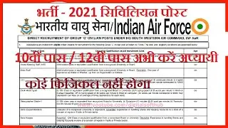 Indian Air Force Group C Application Form 2021 Post Name – LDC, MTS, Clerk Hindi Typist, Steno etc