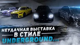 Неудачная выставка тачек в стиле UNDEGROUND!?Эпизод из жизни!