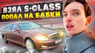 Mercedes W221. Тяжелый люкс в 2024