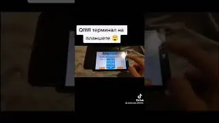 Киви терминал на планшете 
