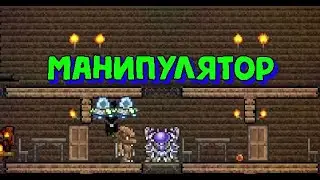 Terraria #26 Древний манипулятор и Культист-Лунатик