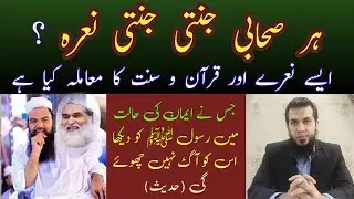 Her Sahabi Jannati Naara Ilyas qadri Mufti jamal uddin baghdadi Yazidi Ahlehadees Brelvi