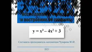 Область определения, область значения и четность. Исследование функции часть 1.