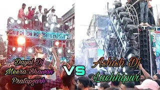 Dayal Dj vs Ashish Dj Lachhipur || Pratapgarh Bharat Milap 2k22