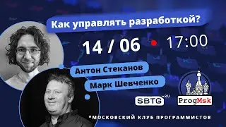 Как управлять разработкой