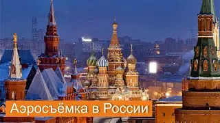 Россия в кадре | Russia in the frame