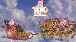 ❄❄❄С Новым 2022 Годом❄❄❄  