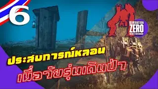 Generation Zero 06 