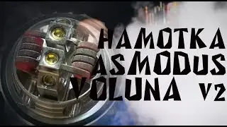 Намотка бака asMODus Voluna v2 RTA