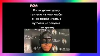 помог другу тик ток