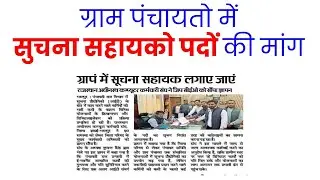suchna sahayak new post🔥 ia vacancy update | rajasthan govt jobs | sarkari naukari | sampat liler