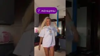 Как заканчивается свидание у девочки VS женщины 💔😂 