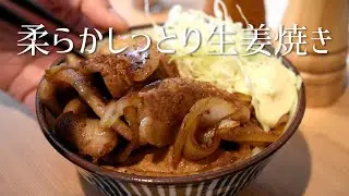 How to make Juicy & Tender Shougayaki like Japanese restaurant