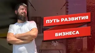 Что помогает преодолеть кризисы и расти?Путь развития моего бизнеса посуточной аренды Максим Зимарин