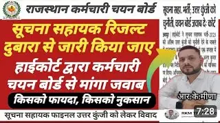 suchna sahayak exam  new update informatic assistant IA news typing test  news सुचना  सहायक न्यूज़