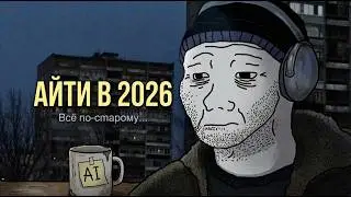 БЕЗРАБОТНЫЕ ПРОГРАММИСТЫ. Что с рынком и вакансиями? Всё так плохо или нас очередной раз разводят?