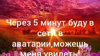 Промокод|встреча в аватарии|мобильная аватария|Anna Official