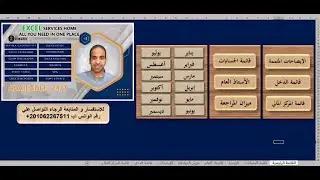 دفتر الاستاذ و ميزان المراجعة | الدورة المحاسبية الشاملة علي الاكسيل | الحلقة الثانيه