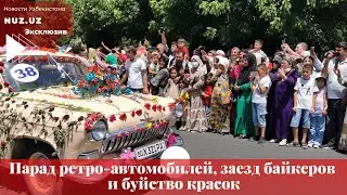 Парад ретро-автомобилей и буйство красок: в Намангане проходит 62-й фестиваль цветов