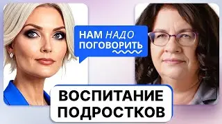 Как воспитывать современных подростков / Людмила Петрановская