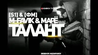 Sektor 1 M-FAVIK X МАРЁ Талант 2019