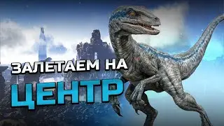 ARK Center День 2