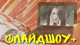 Старые воспоминания в After Effect