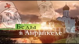 ПУТЕШЕСТВИЕ ПО АНРАНКЕДУ / VALORANT