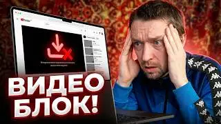 Что делать если не удаётся скачать своё видео с Ютуба | Решение проблемы с выгрузкой с Ютуб