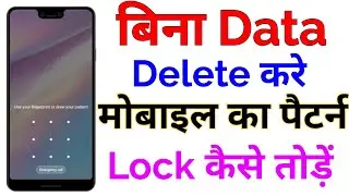 How to unlock pattern lock on android , universal unlock pattern, mobile ka pattern lock kaise Tode