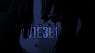 если бы слёзы твои были водой.. Аниме клип