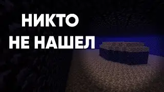 ЭТУ БАЗУ НИКТО Не Нашел на Анархии | Майнкрафт DieCube