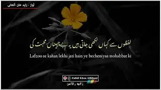 lafzon se kahan lekhi jati hai | heart touching poetry |urdu poetry |  best urdu poetry collection