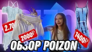 ЧЕСТНЫЙ ОБЗОР ОДЕЖДЫ С POIZON