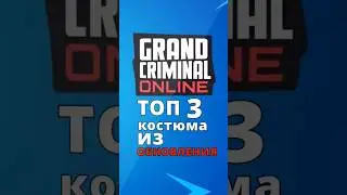 gco топ 3 стиля одежды гко