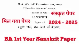 BA 1st Year Sanskrit Paper 2024 || ba Sanskrit Most Important Questions 2024