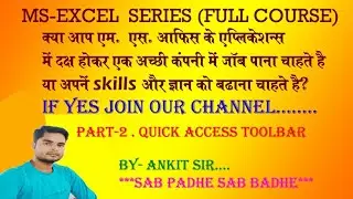 Ms office full Course.. .excel part 2 I How to use Quick Access Toolbar... Ms Office sikhe asani se.