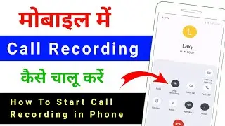 mobile me call recording kaise chalu kare | how to start call recording in android phone | how to on