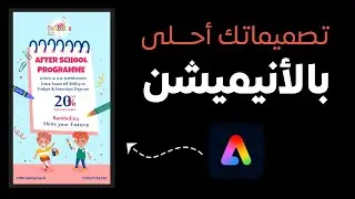 تحريك تصميمات الفوتوشوب من خلال Adobe Express