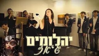 יהלומים (נועה קירל) - גרסת ג'אז - יאן זלקה עם אושר סקורצרו ויאיר צ'שלר