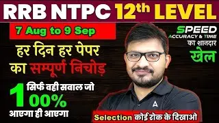 RRB NTPC Undergraduate Reasoning Analysis | RRB NTPC 12th Level Reasoning Classes | By Atul Sir