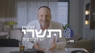 קרן תשרי