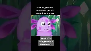 трусы с дыркой у кого было?😂 #юмор
