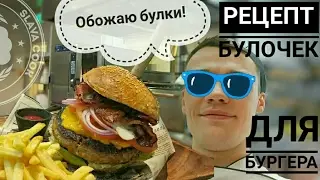 Potato Brioche Burger Bun Recipe