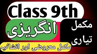 english guess paper class 9th 2024 || 9th class guess english 